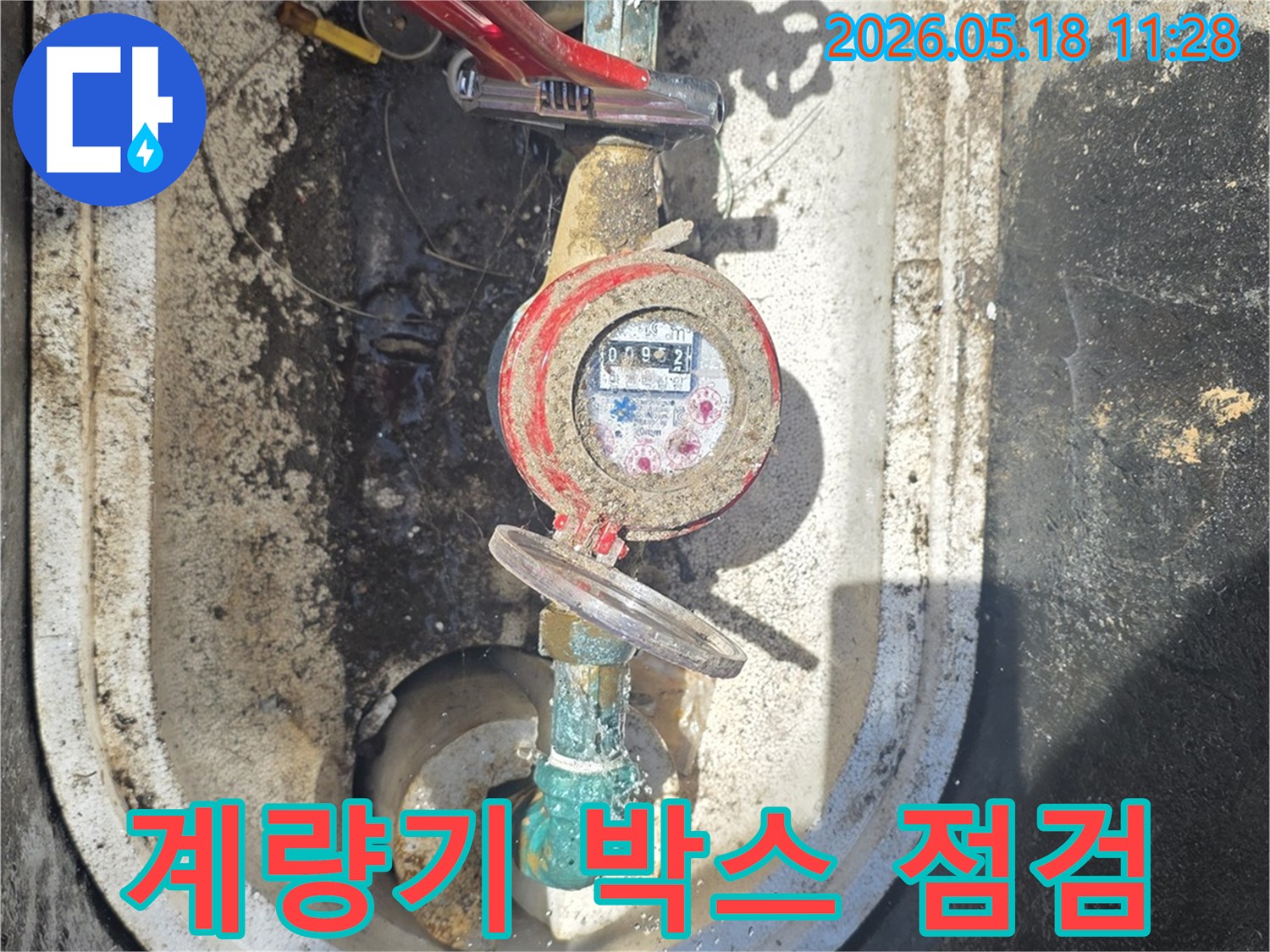 서울 중랑구에서 발생한 누수 문제를 해결하기 위해-수도 계량기 박스 내부를 청소하며 정밀하게 점검하는 모습입니다.