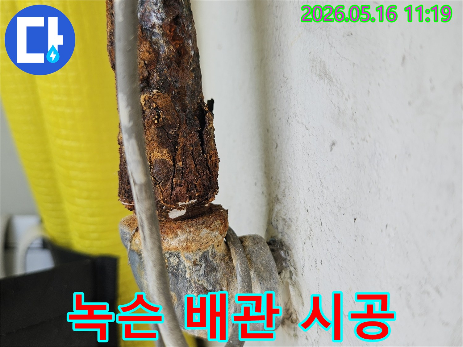 길동우성아파트-천장-녹슨-배관-교체-시공-현장