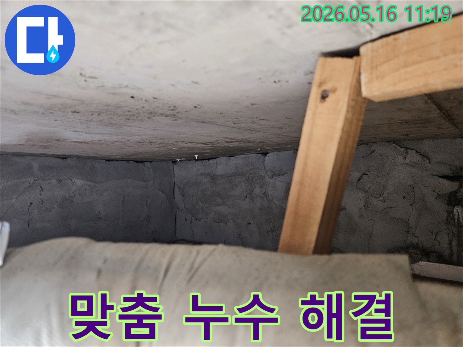 누수-엔지니어가-현장-상황에-맞춰-최적의-누수-해결책을-고민하는-모습