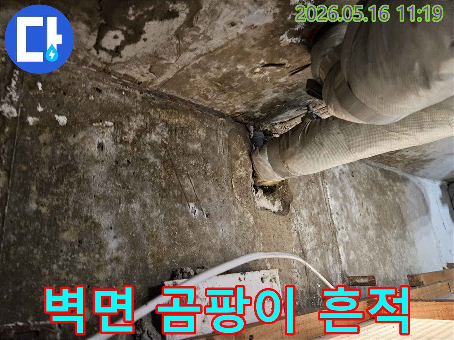 누수-탐지-후-발견된-배관-주변의-심각한-물샘-현상과-벽면-손상을-보여주는-사진