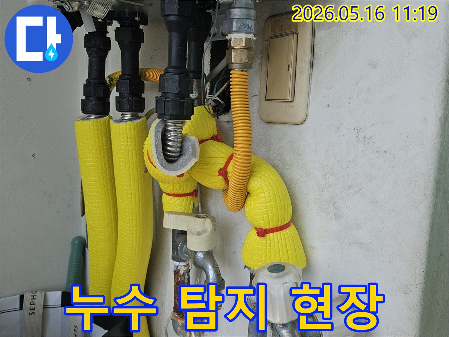 보일러 주변 배관에서 발생한 누수 지점을 정확히 찾아내는 탐지 작업 현장