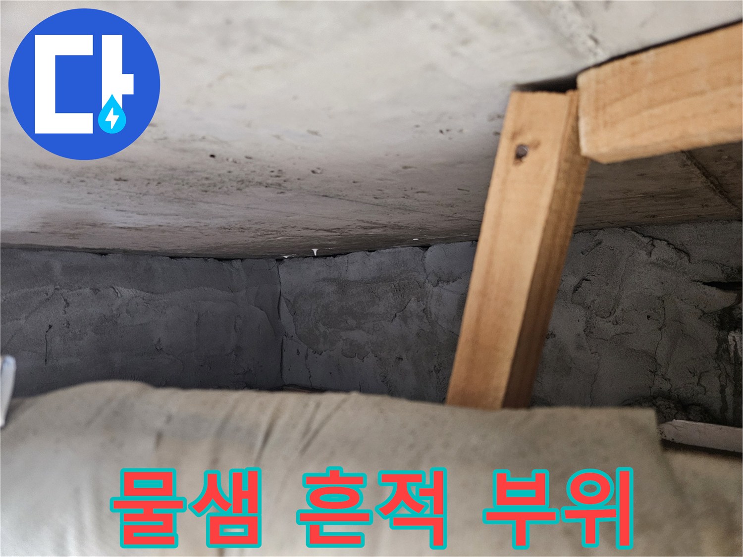 습기로 인해 어둡게 변색된 천장 마감재의 모습입니다.