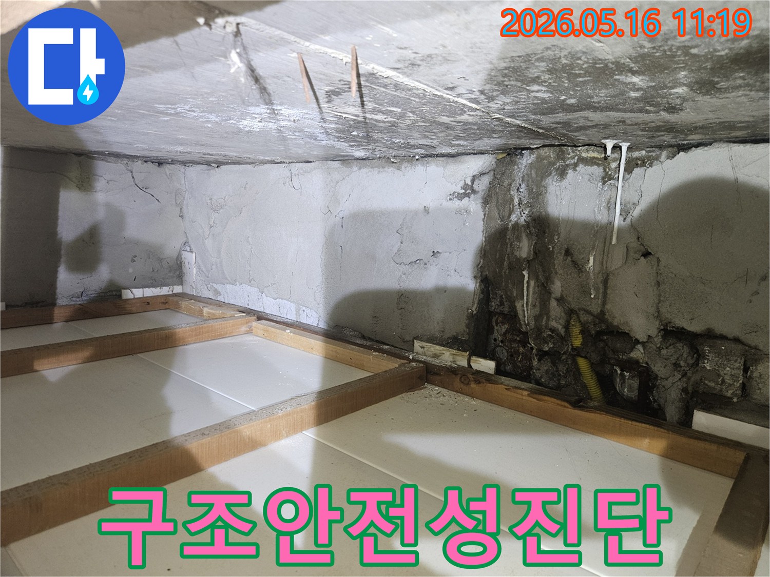 지하-공간의-심각한-누수로-인해-콘크리트-구조물이-손상된-현장-사진