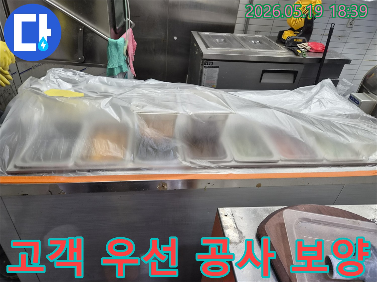남동구 서창남순환로 상가-누수 공사 전-고객 우선의 공사를 위해-주방 집기류를 비닐로 덮어둔 모습입니다.
