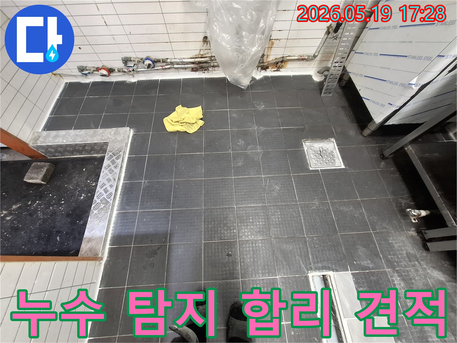 누수-탐지-전-현장-상태를-점검하며-고객에게-합리적인-견적을-제공하기-위해-준비하는-사진입니다