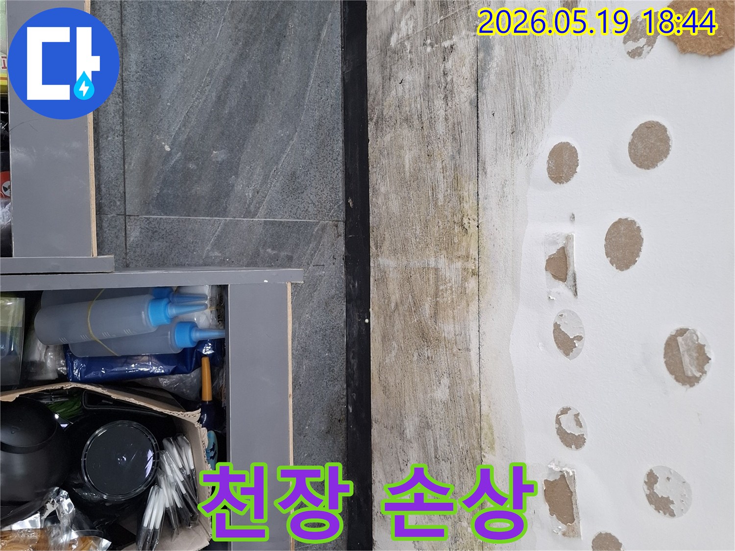 누수 탐지를 위해 천장에 타공한 흔적과-오랜 기간 물이 스며들어 변색된 천장면을 촬영한 사진입니다.