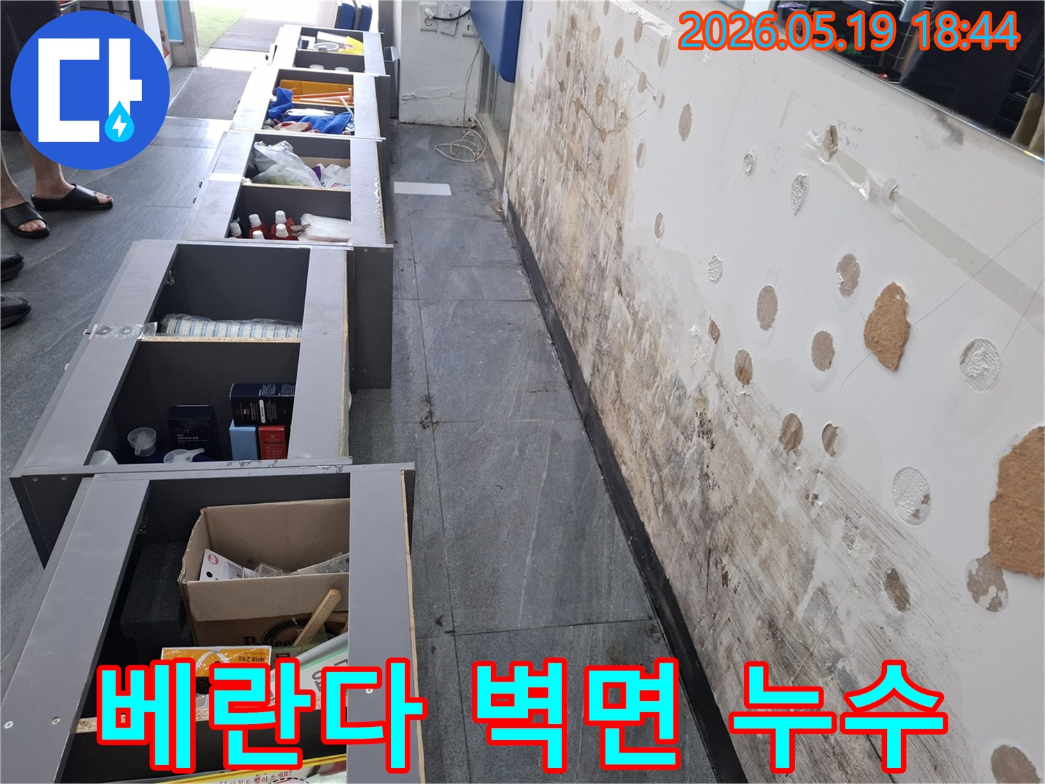 아파트 베란다 벽면에 발생한 누수로-벽지가 젖고 곰팡이가 심하게 번식한 현장 모습