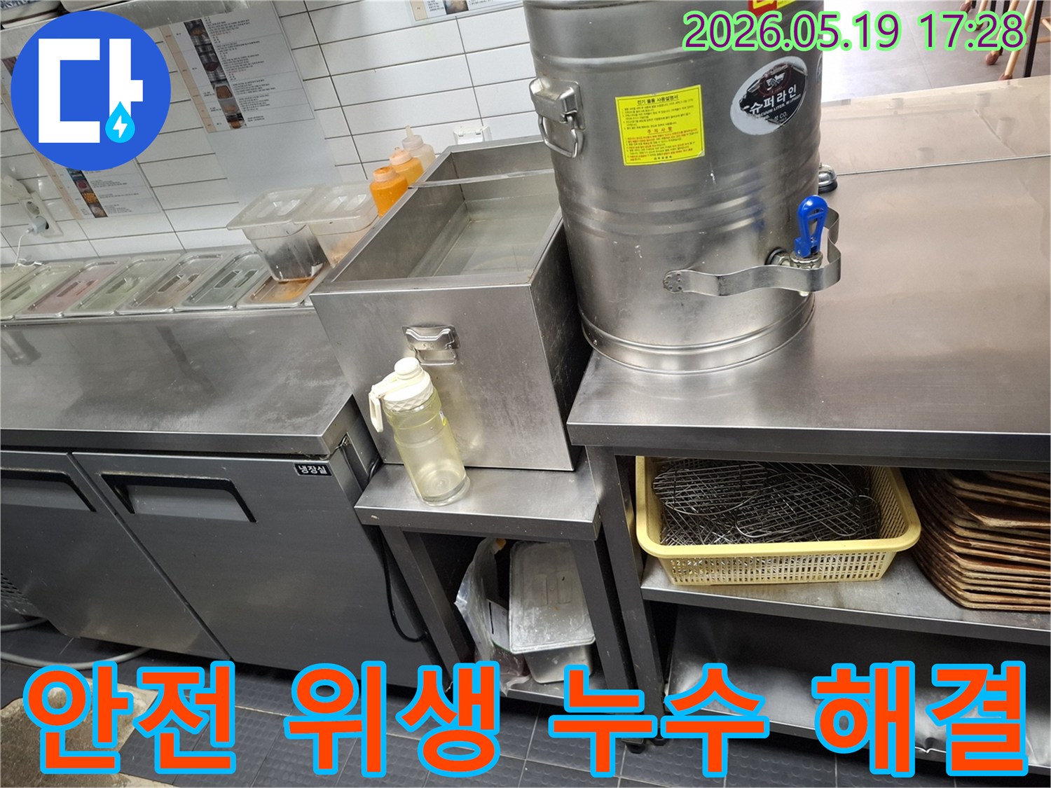 이 이미지는 인천 남동구 서창동의 식당 주방에서-안전하고 위생적인 누수 해결을 위해-전문가가 현장을 점검하는 모습을 보여줍니다.