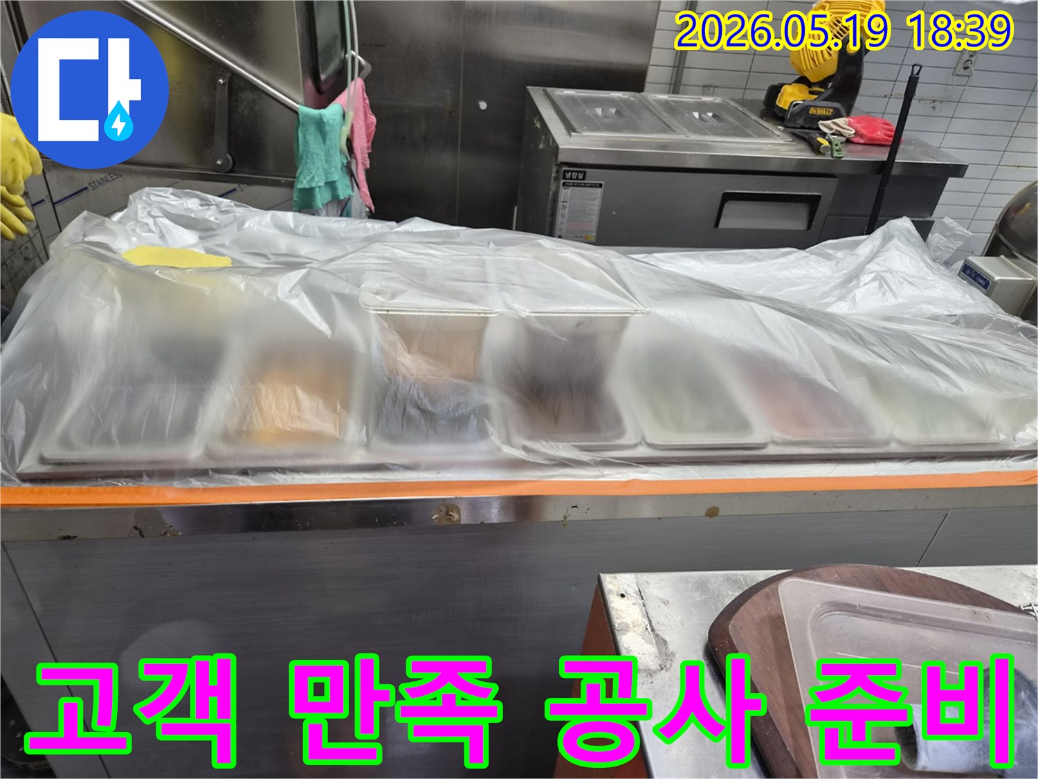 인천 남동구 식당 주방-누수 공사 중-고객 만족을 위한-위생적인 보양된 모습입니다.