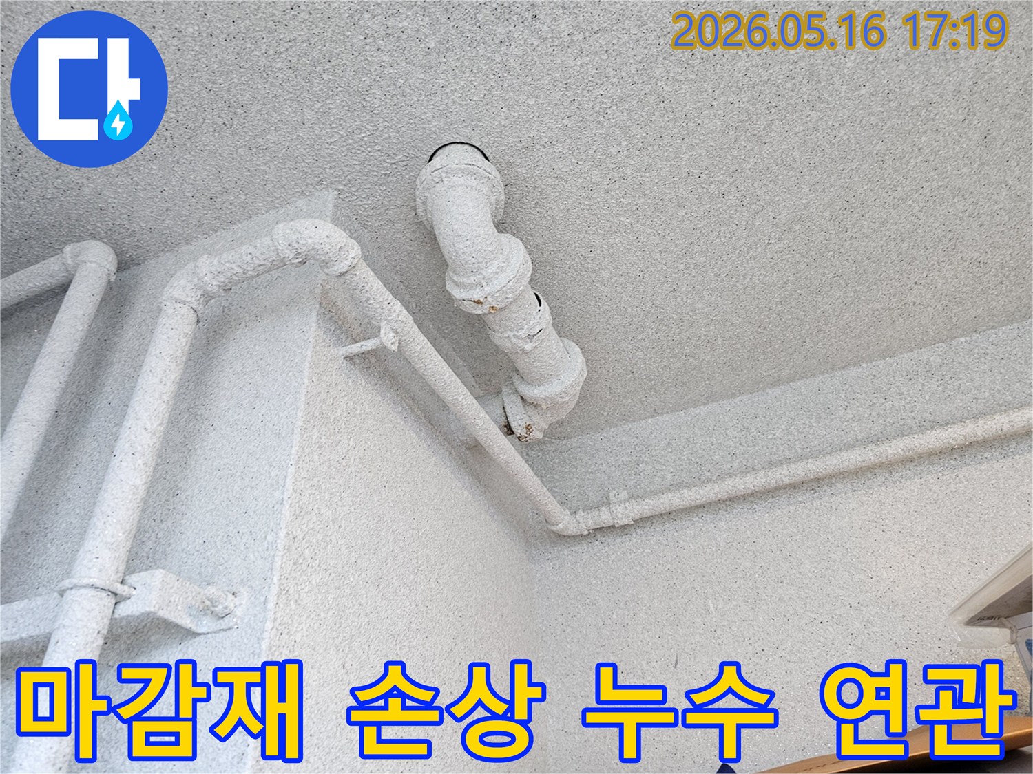 경기 수원 장안구의 건물 천장에서-오래된 배관 주변의 마감재 손상을 통해-누수와의 연관성을 진단하고-해결 방안을 모색하는-전문가의 모습