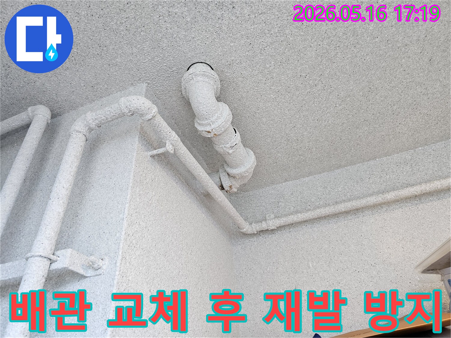 경기 수원 장안구의 건물에서-오래된 배관 교체 공사 후-누수 재발을 방지하기 위한-최종 점검과 대책을 설명하는-누수 전문가의 모습