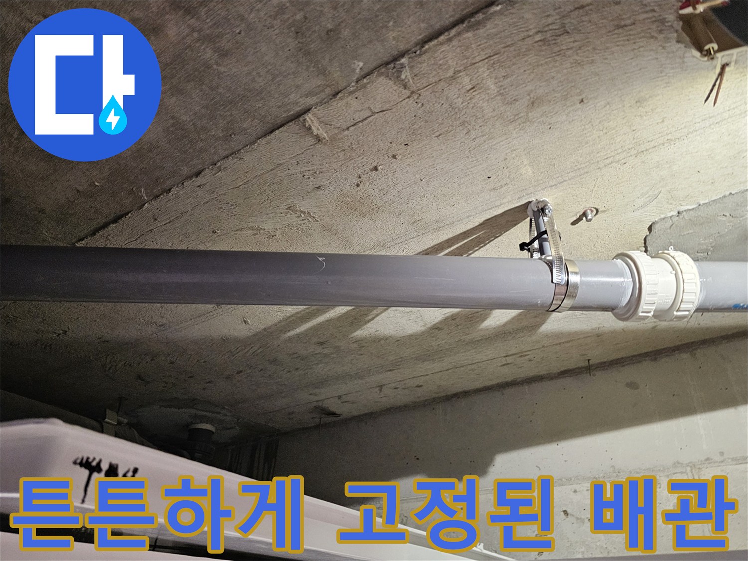 배관 연결부-새로운 커플링과 클램프를 사용한 누수 차단 시공 현장