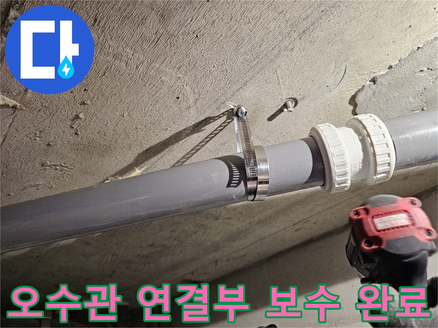 배관의 유격을 잡기 위해 설치된 고정용 클램프와 드릴 작업