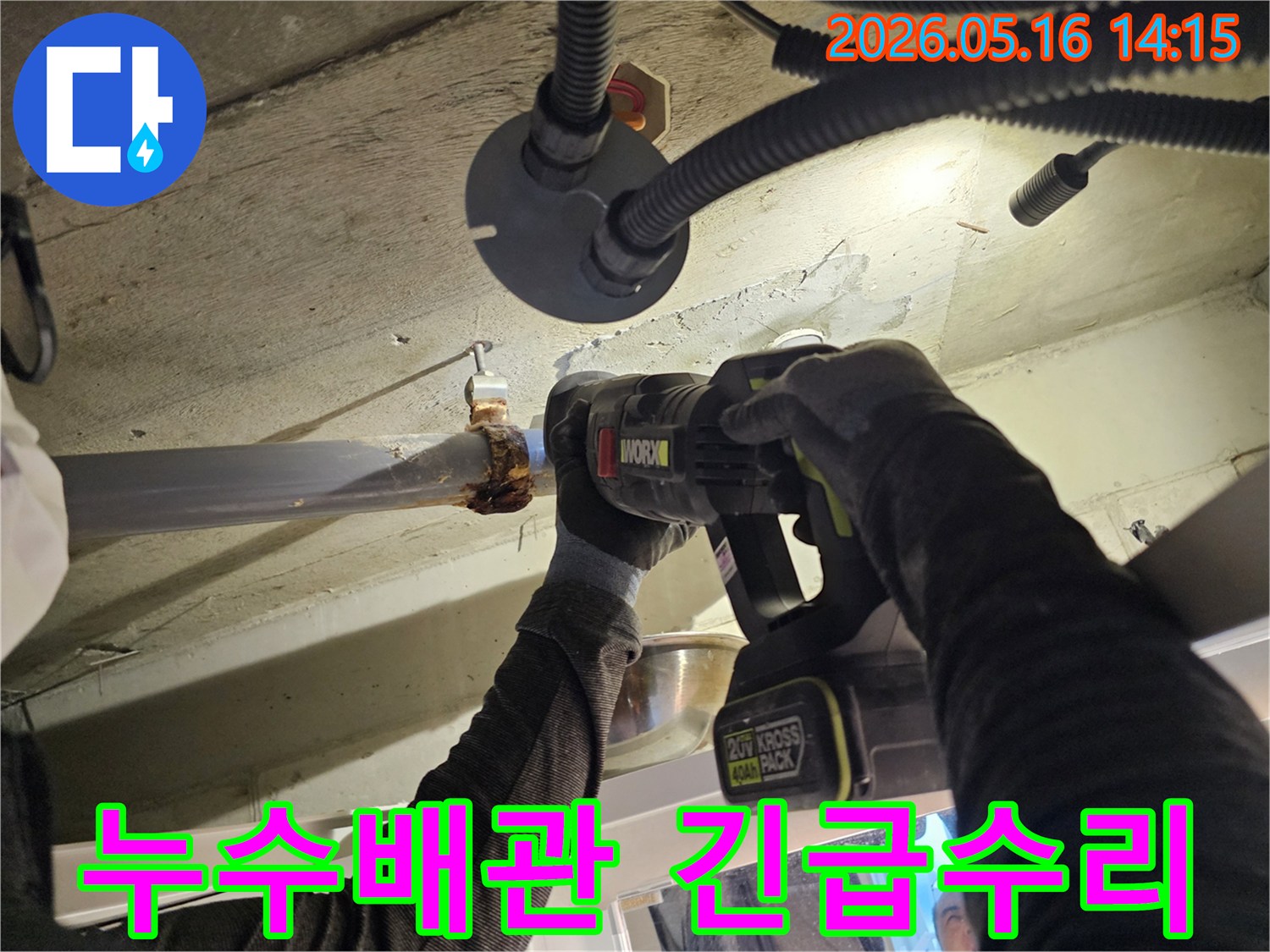 상가-천장-누수로-인해-손상된-배관을-신속하게-절단하여-교체하는-긴급-수리-현장