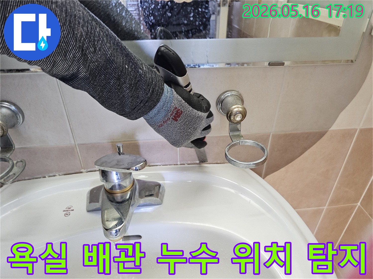 숙련된 기술자가-안전 장갑을 착용하고-욕실 세면대 수도꼭지 주변의-배관 누수 지점을-정확하게 탐지하고 있습니다.