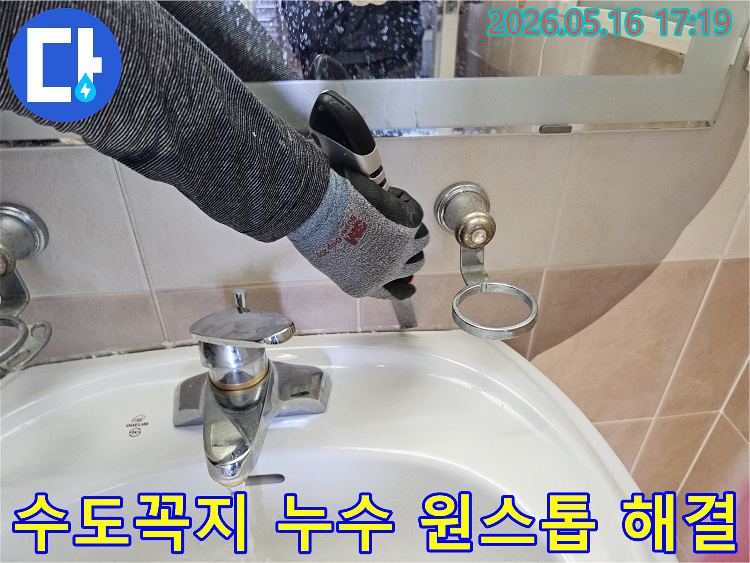 숙련된 기술자가-안전 장갑을 착용하고-욕실 세면대 수도꼭지에서-발생한 누수를-진단부터 수리까지 원스톱으로 해결하고 있습니다.