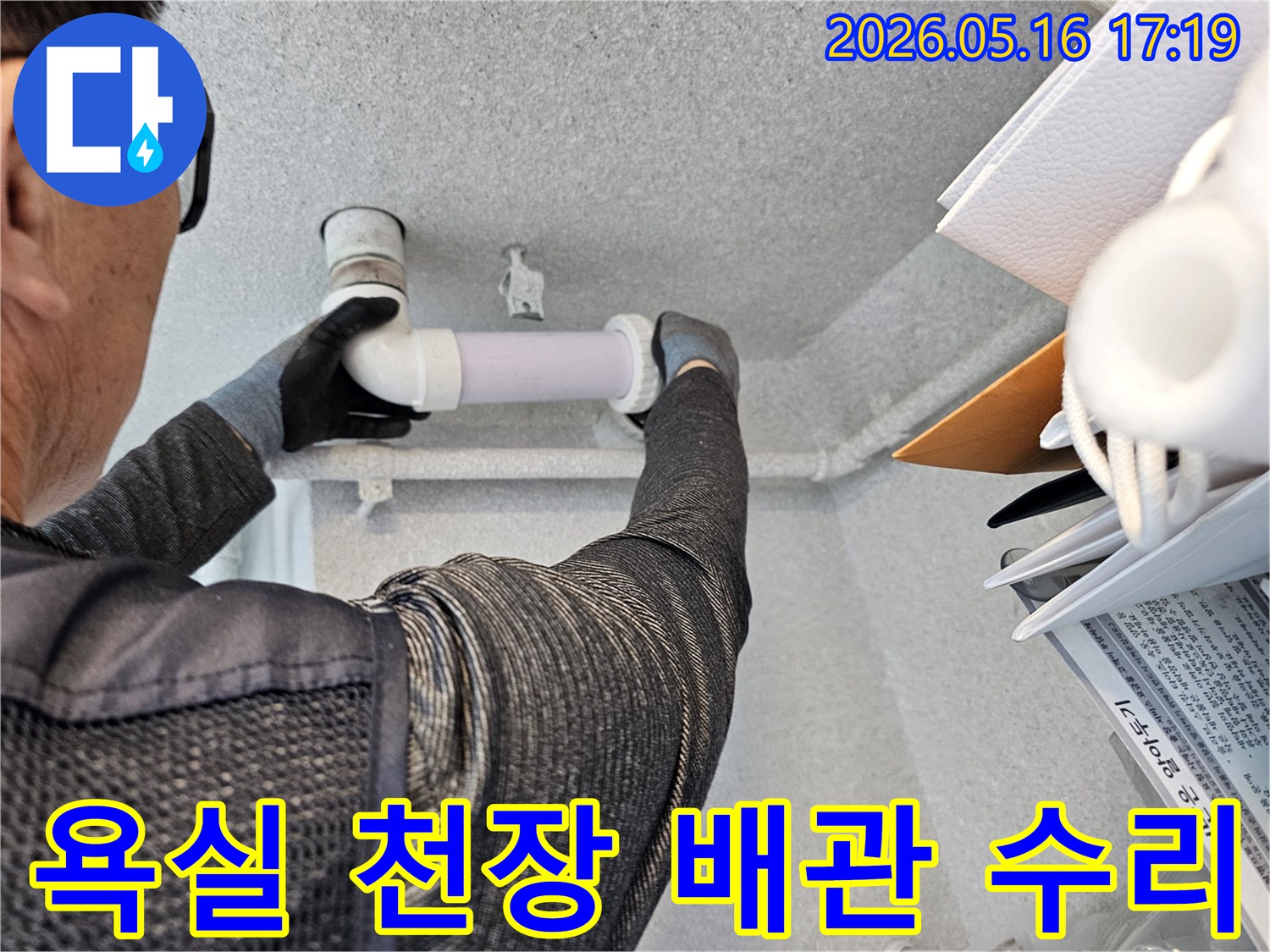 전문-기술자가-욕실-천장의-누수-배관을-수리하는-작업-현장