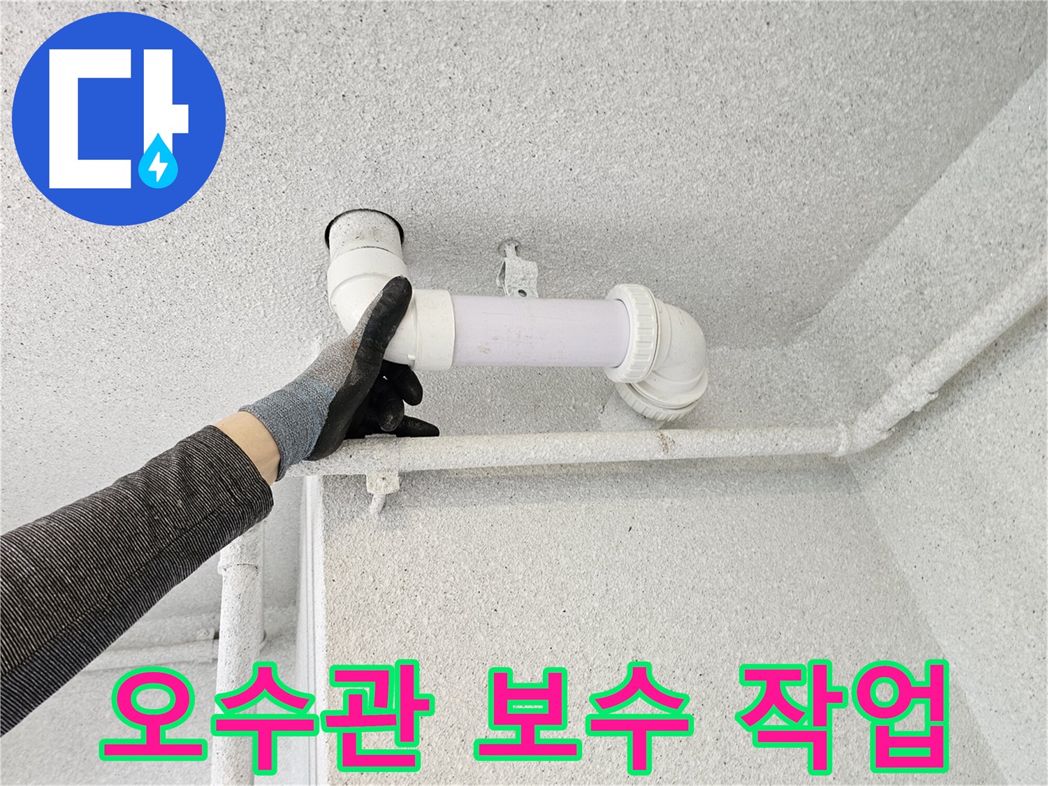 천장-내부-배관-연결-상태-조사