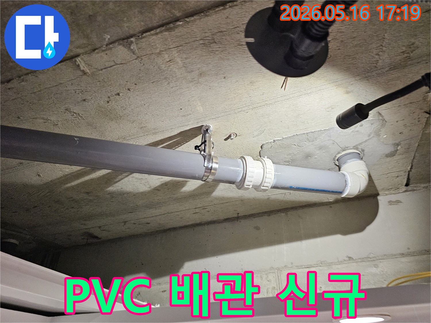 콘크리트-천장-아래-새롭게-설치된-회색-PVC-하수관과-견고한-고정-장치