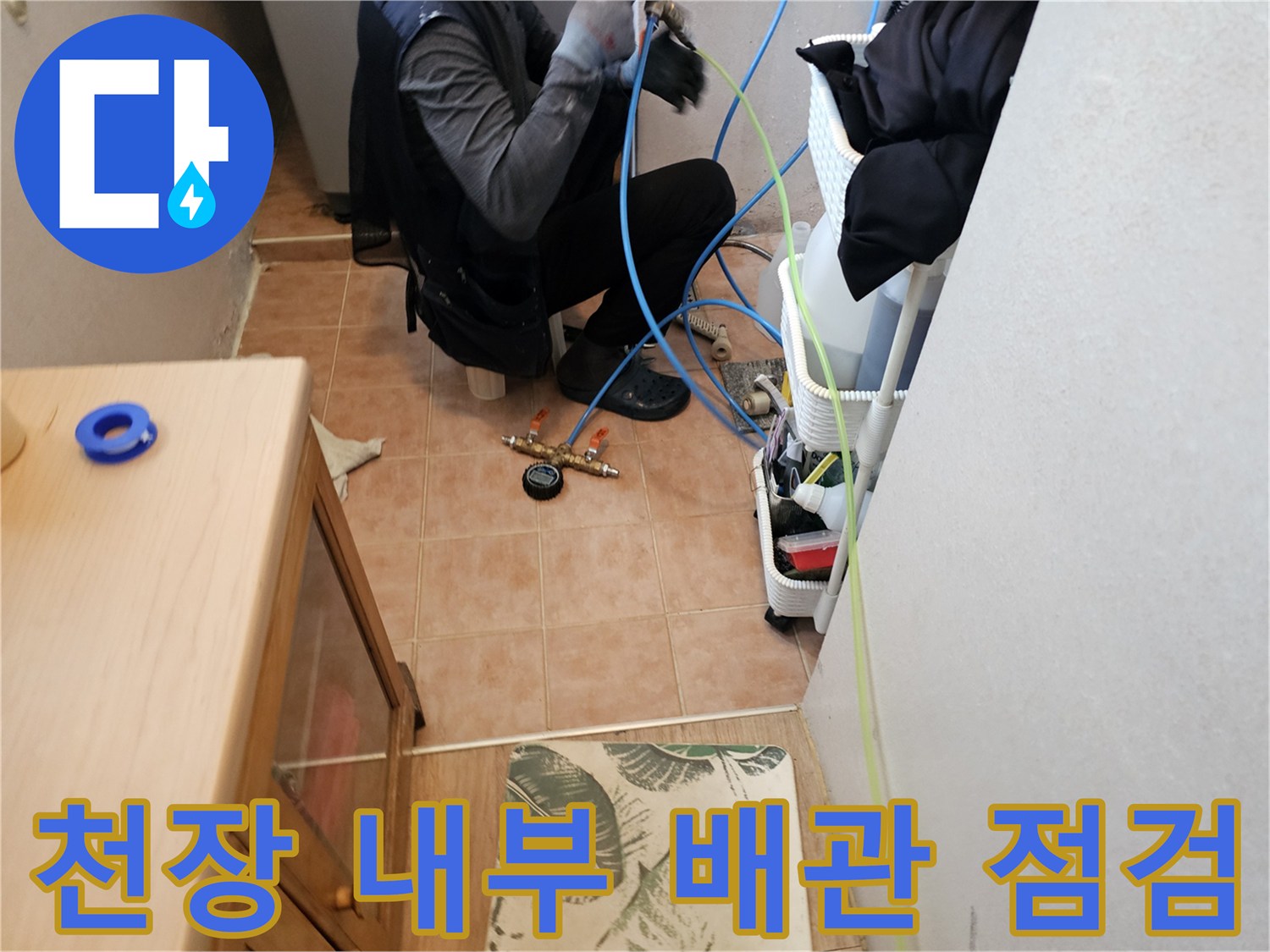 화장실 상부 천장-오염된 배관 부위를 집중적으로 확인하고 있습니다.