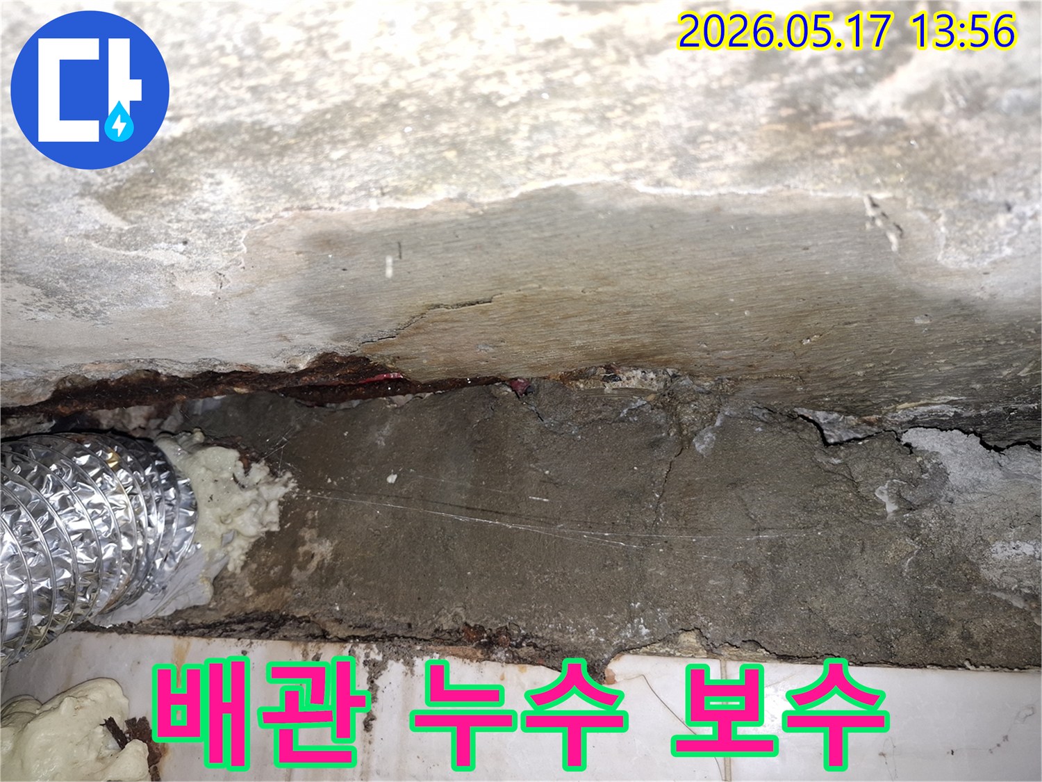 파주-예승빌라-배관-누수-정밀-탐지-후-콘크리트-벽면-보수-작업-현장-사진