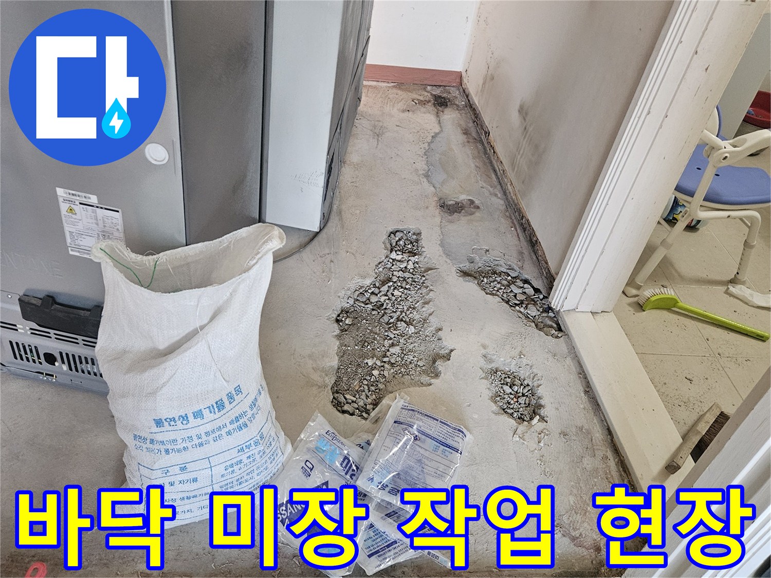강동구 현장의 굴착된 바닥면과 미장을 위한 시멘트 자재 모습