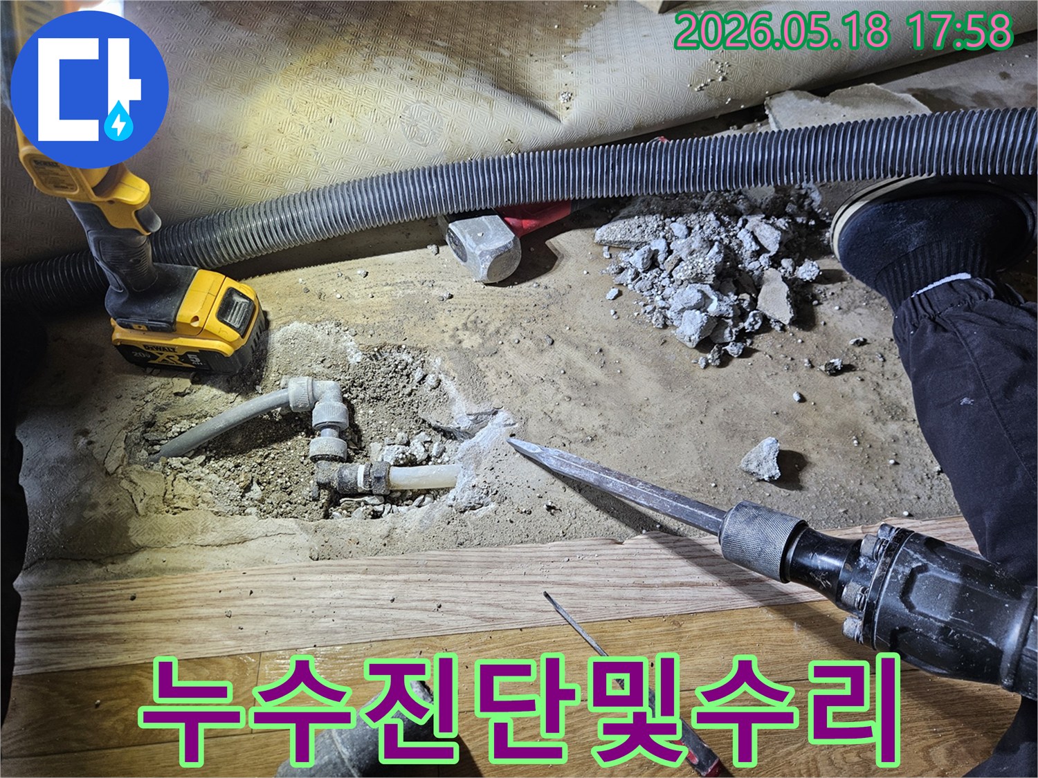 누수-진단-및-수리-전문가가-현장에서-정확한-조치를-취하고-있는-모습입니다