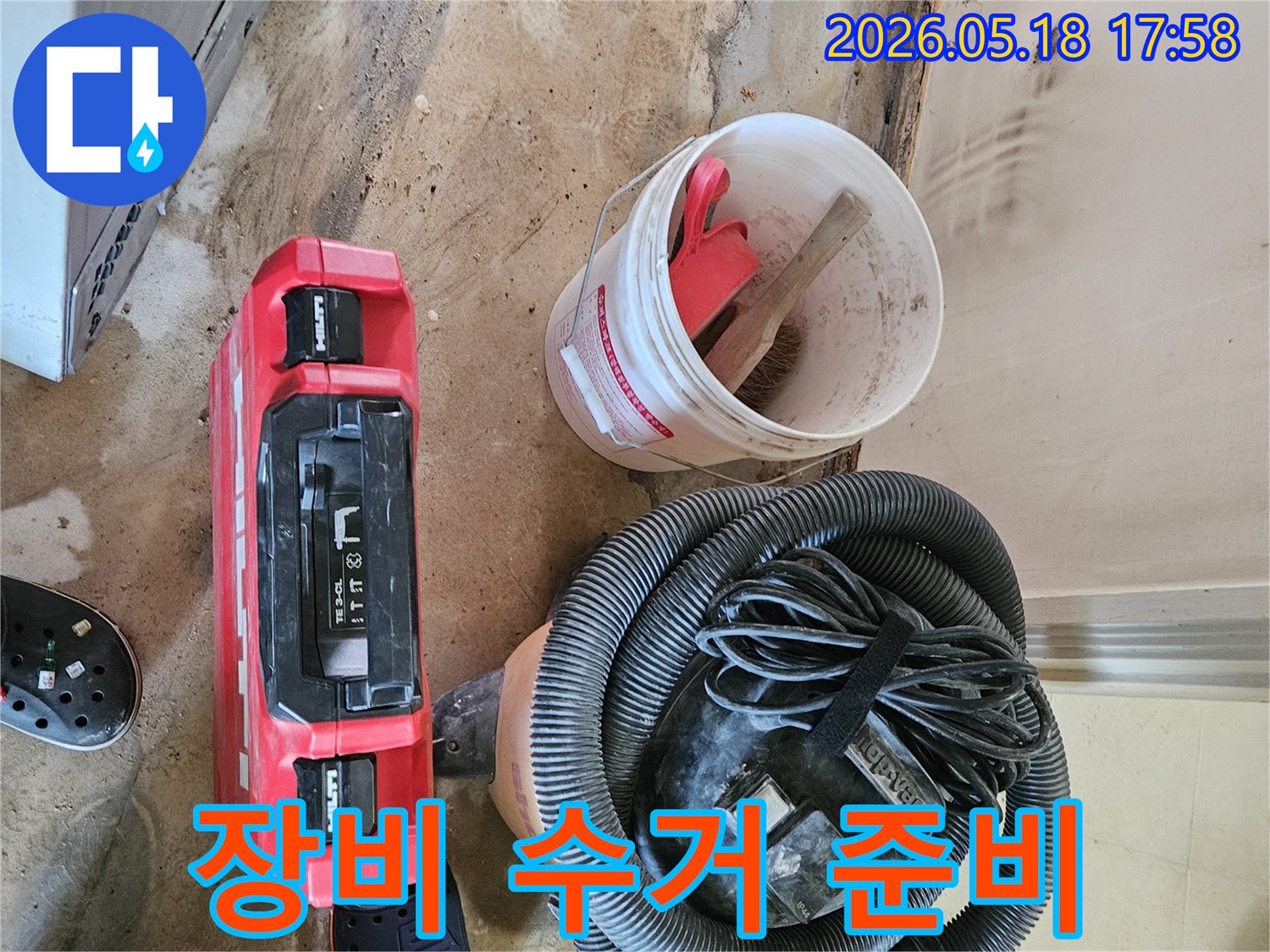 누수 탐지 작업을 마친 후-사용된 장비들을 수거하기 위해 준비하는 모습-현장 정리의 시작입니다