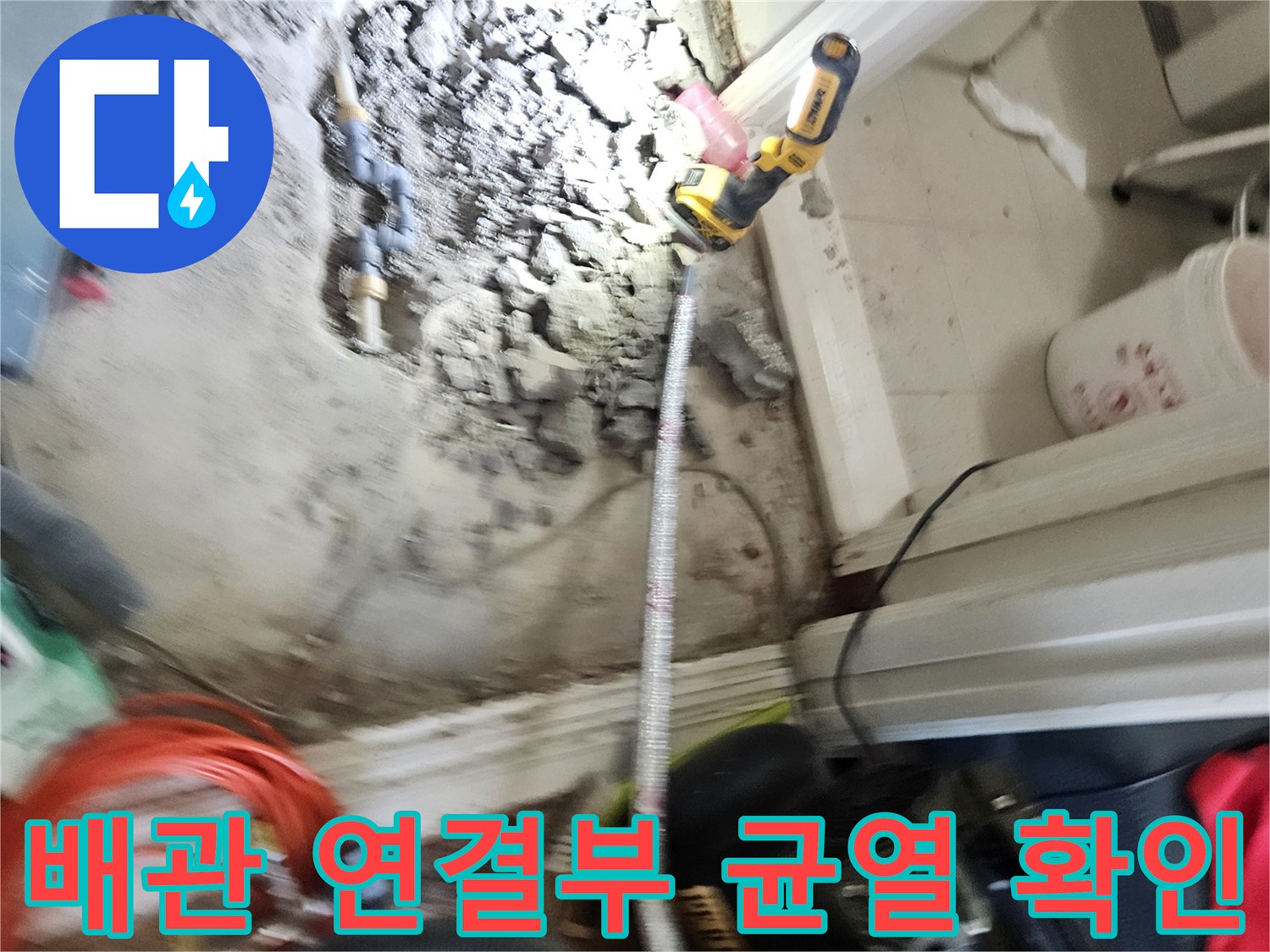 매립된-온수-배관-연결-소켓-파손-상태