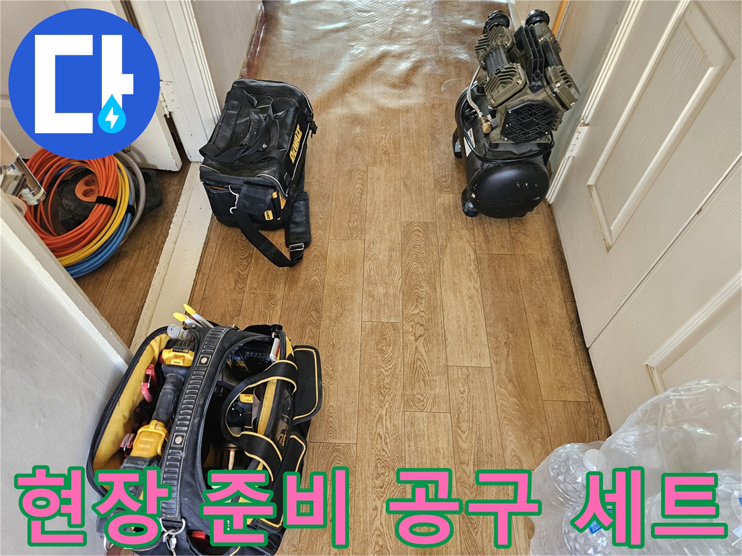 작업을 위해-현장에 배치된 누수 탐지 장비와 수리용 공구들