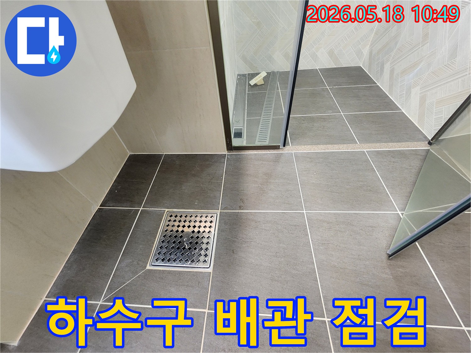 욕실-바닥-하수구-배관의-누수-여부를-점검하고-보수하기-위한-현장-사진