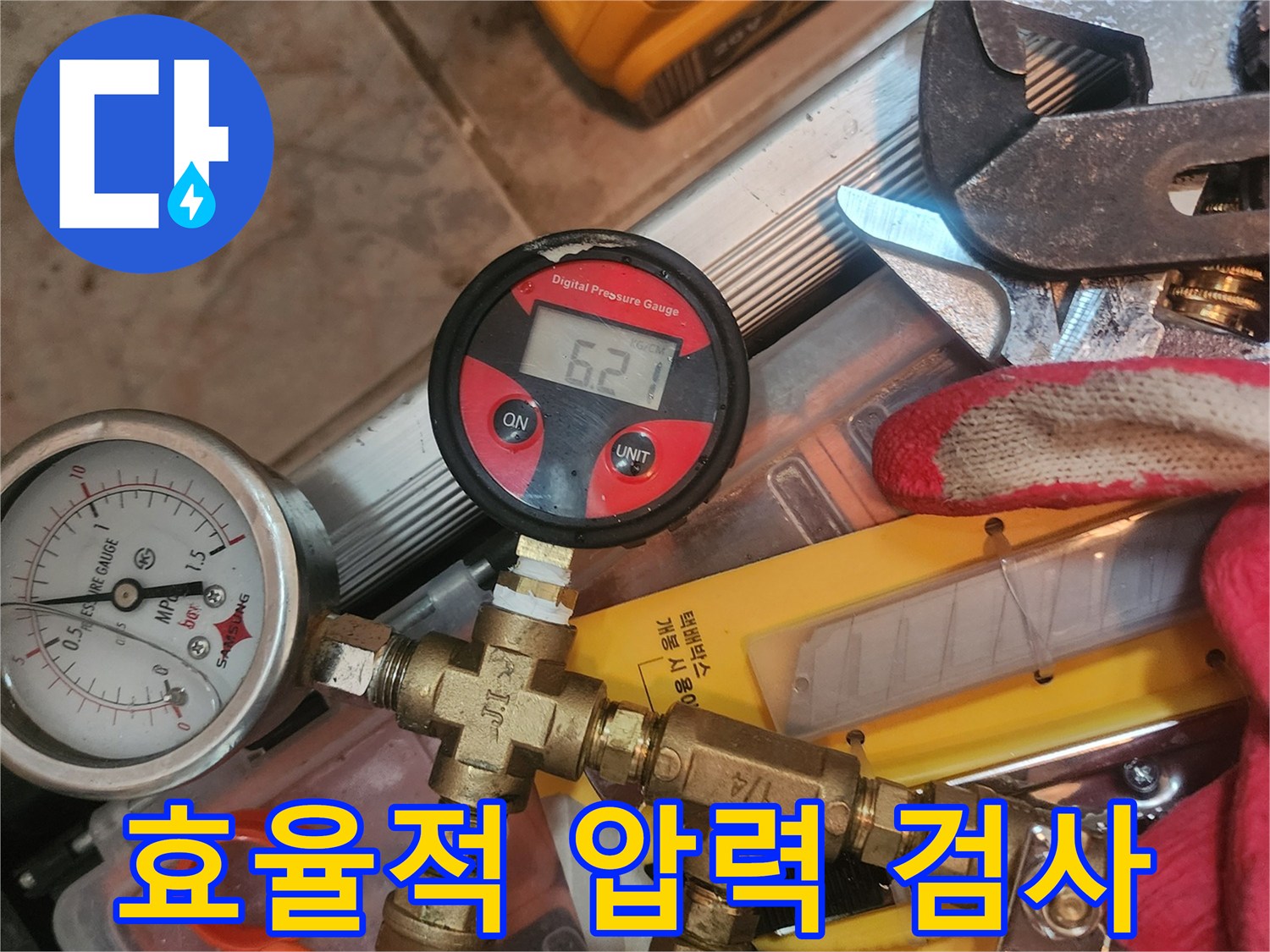 아파트 누수 문제를 효율적으로 해결하기 위해 압력 검사를 진행하는 장비의 모습입니다.