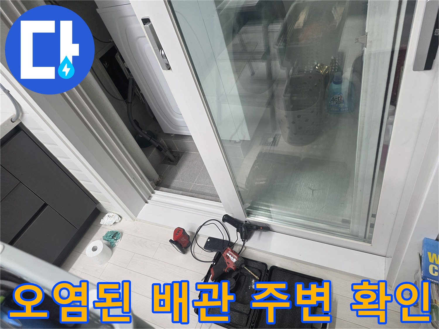 습기로-오염된-우수관-배관-부위
