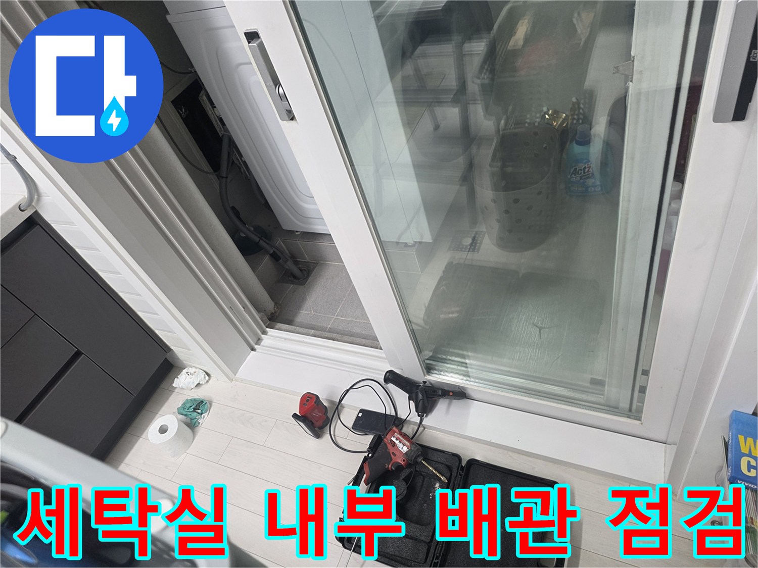 습기로 인해 젖어있는 세탁실 배관 보온재 상세 이미지