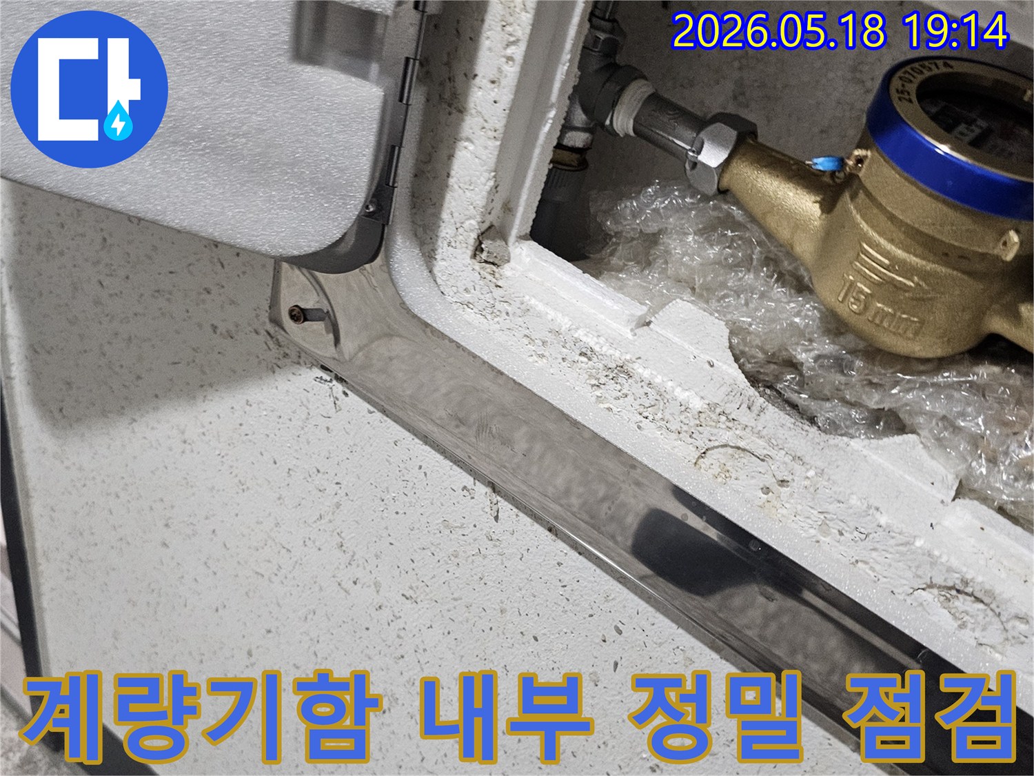 누수 엔지니어가-파주 해비치빌에서-수도 계량기함 내부를-꼼꼼하게 점검하는-모습입니다.
