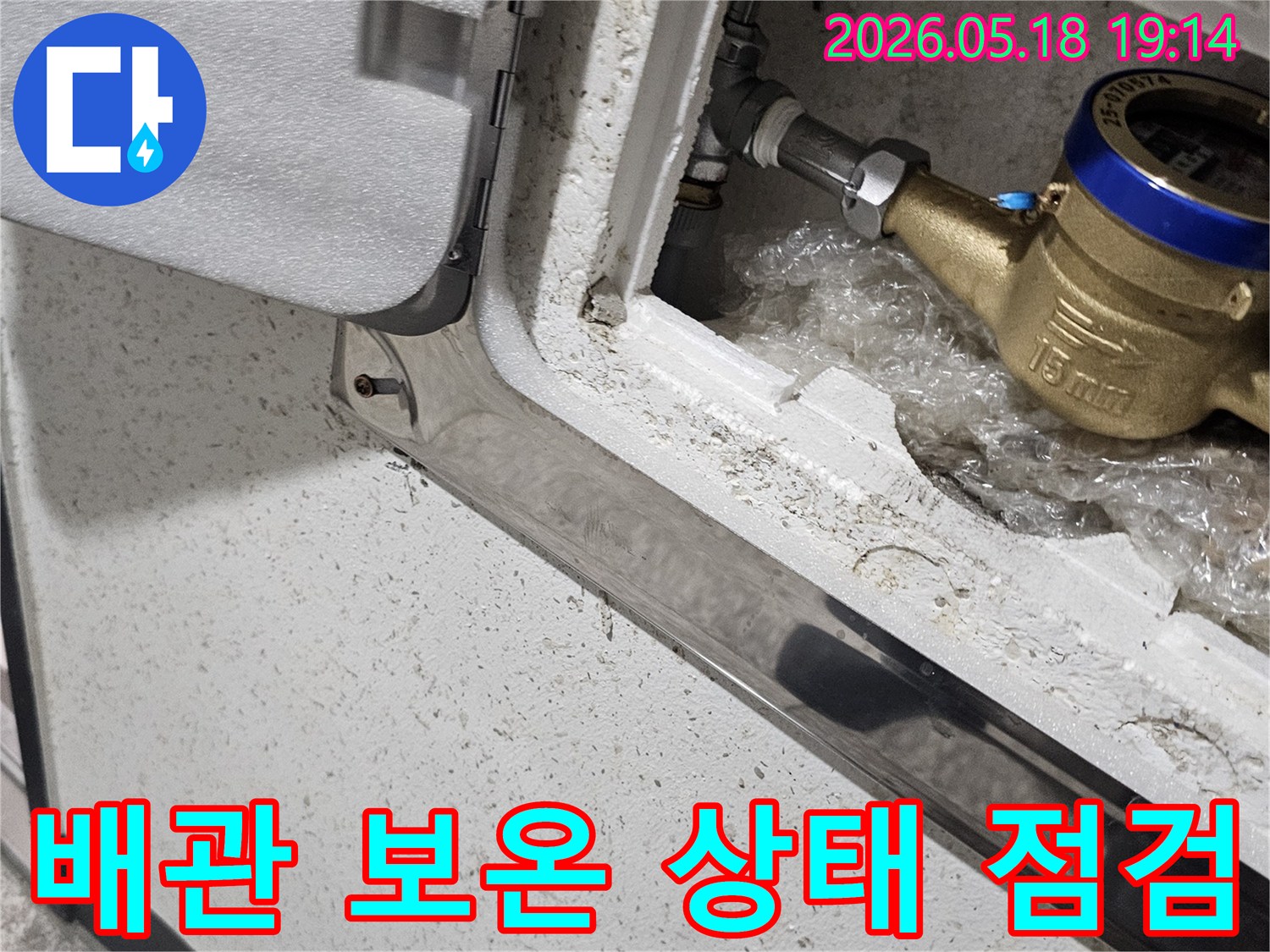 파주 해비치빌 현장에서-수도 계량기 주변 배관의-보온재 상태를-꼼꼼하게 점검하는-모습입니다.
