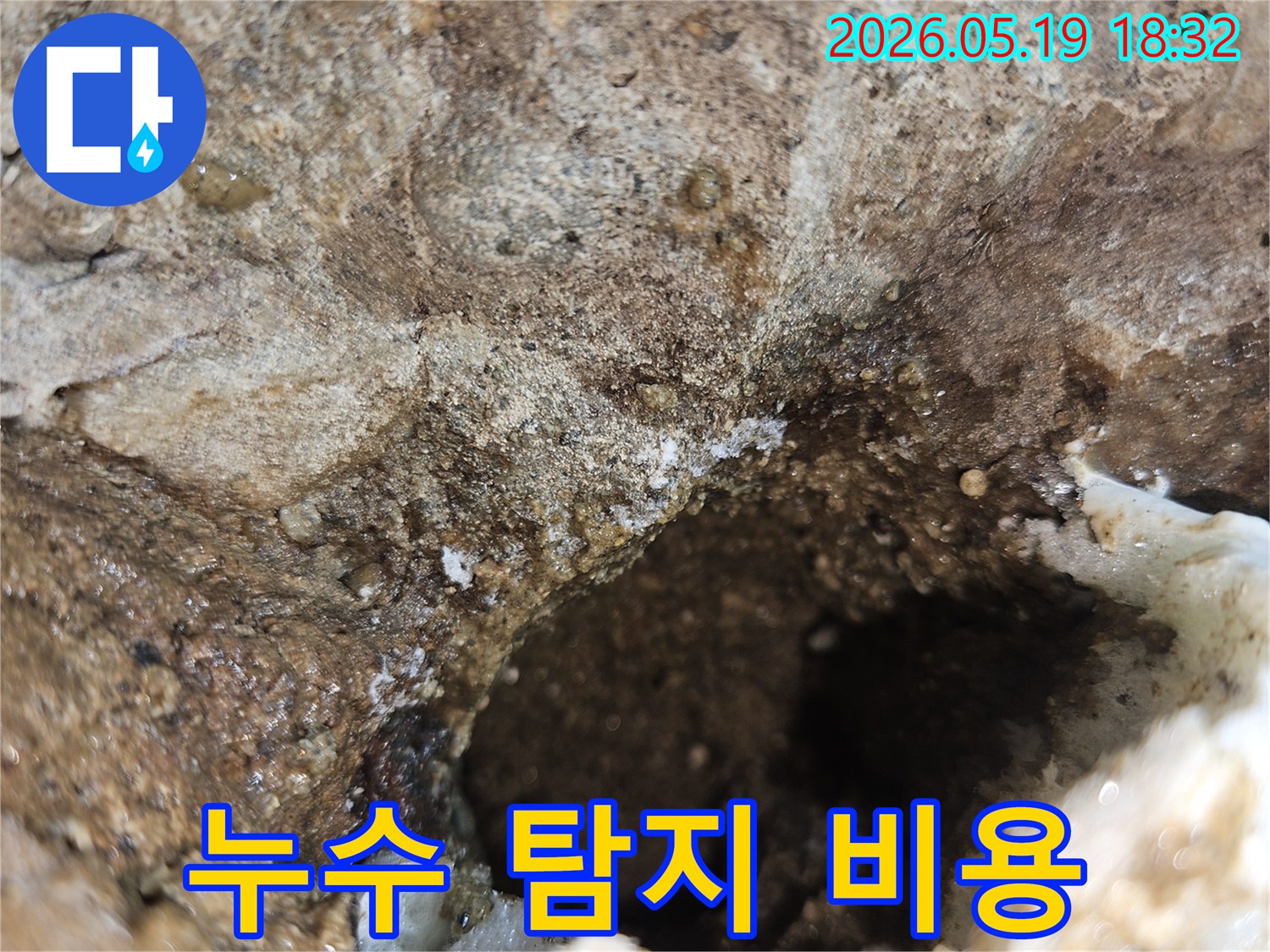 누수-탐지-작업-후-고객에게-탐지-결과와-비용을-설명하는-모습