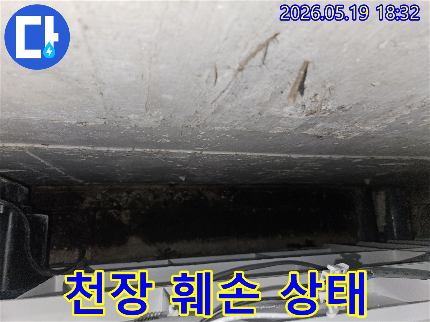 상가-천장에-발생한-누수로-인한-심각한-훼손과-곰팡이-번식-상태를-보여주는-이미지입니다