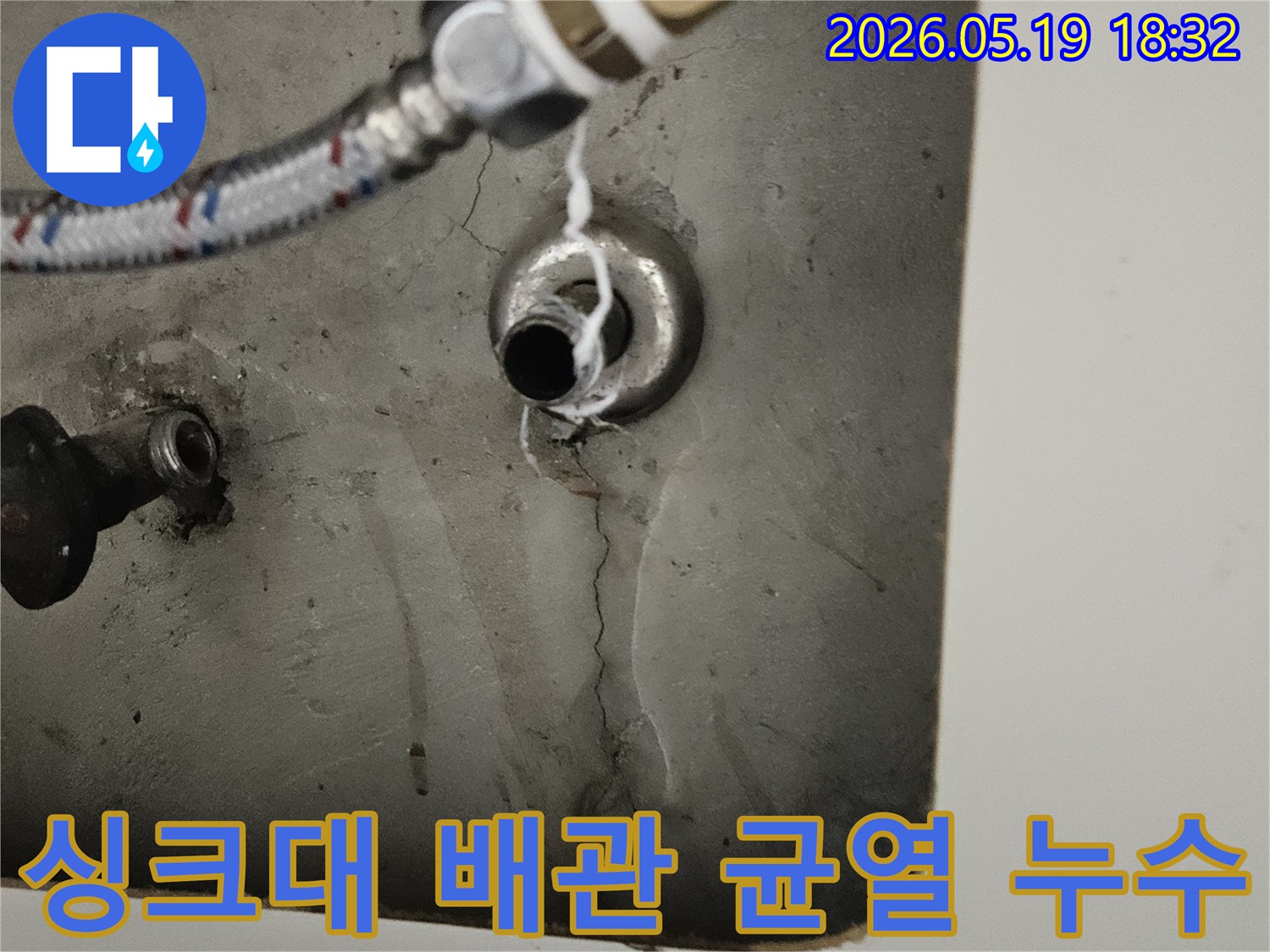 싱크대-하부-배관-연결부에서-발견된-미세한-균열과-누수-흔적을-보여주는-사진입니다