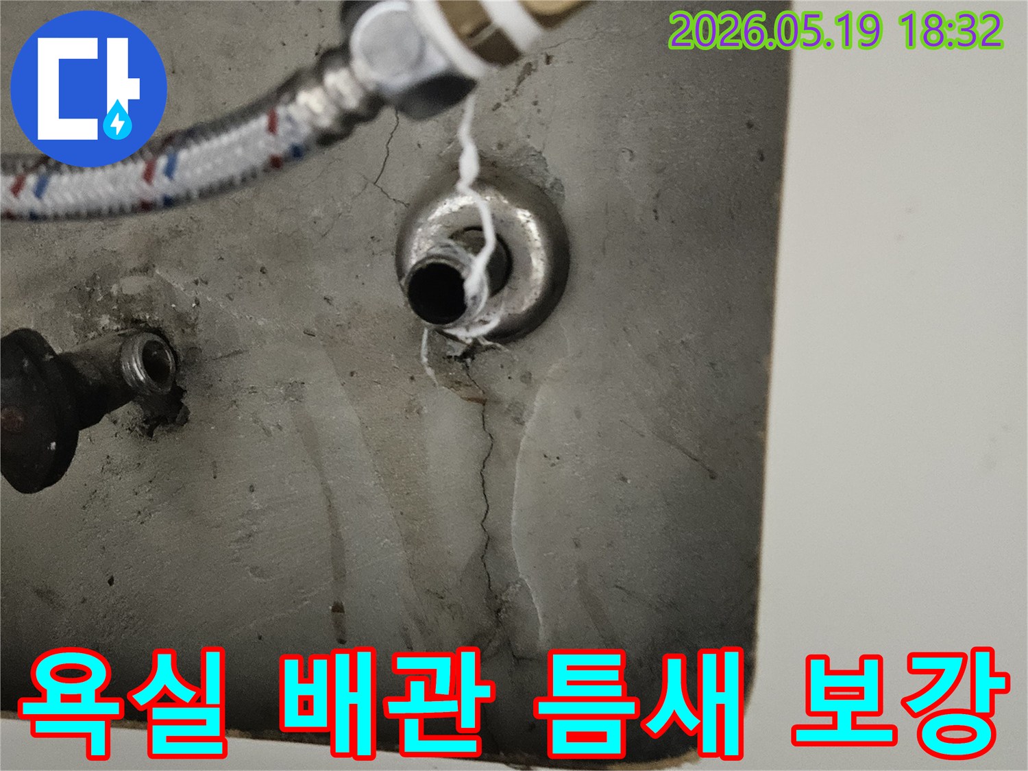 욕실-배관-연결-부위-주변에-발생한-미세한-크랙과-물-자국을-보여주는-현장-사진입니다