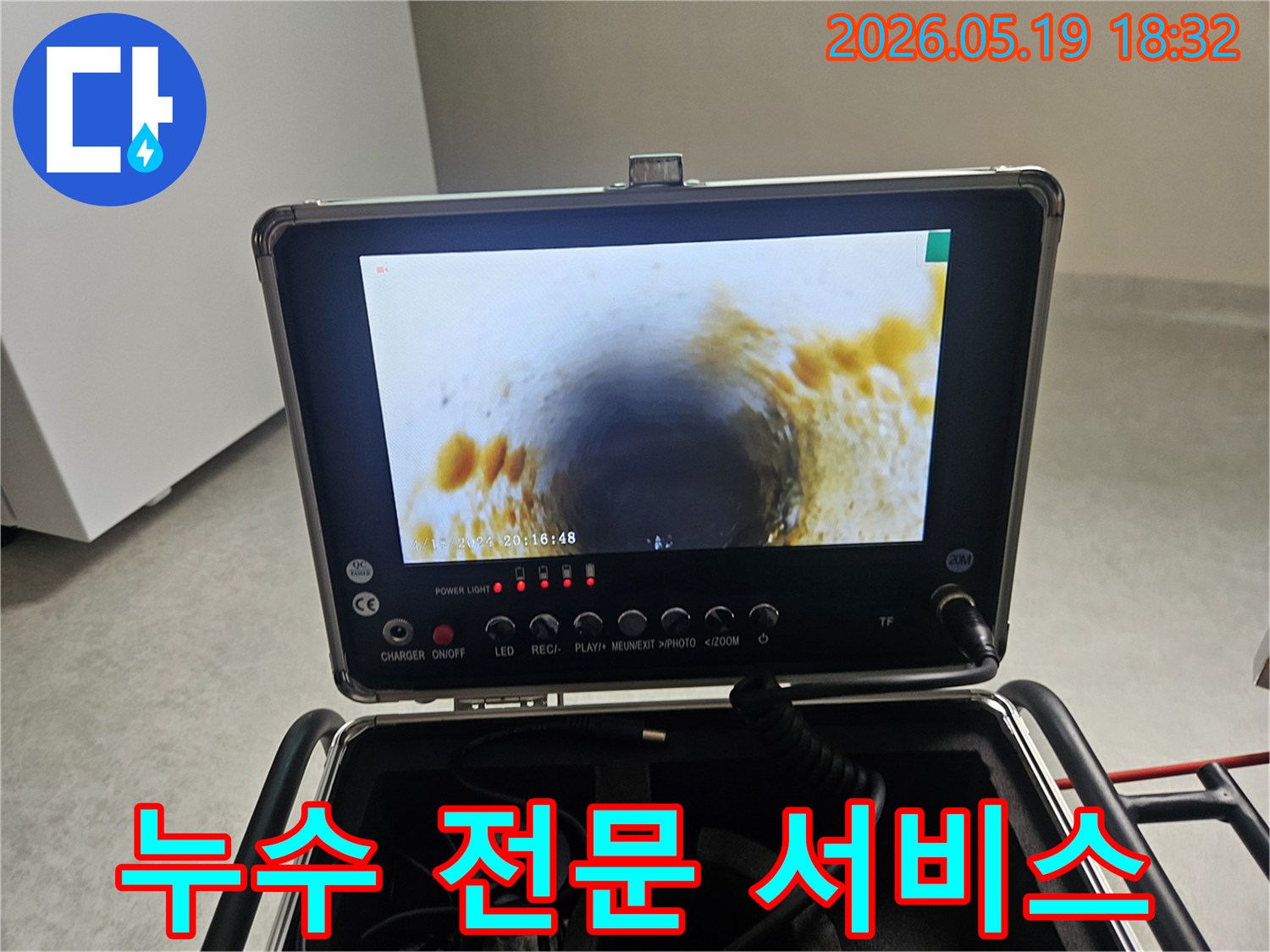 전문적인-누수-탐지-서비스를-위해-배관 내부를-내시경으로-정밀하게-검사하는-장면입니다