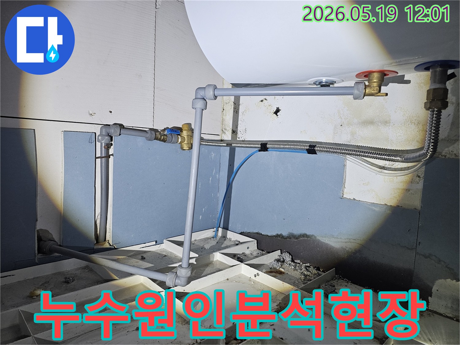 누수-발생-현장에서-배관-상태를-면밀히-분석하여-누수-원인을-찾아내는-전문-기술자의-탐지-과정