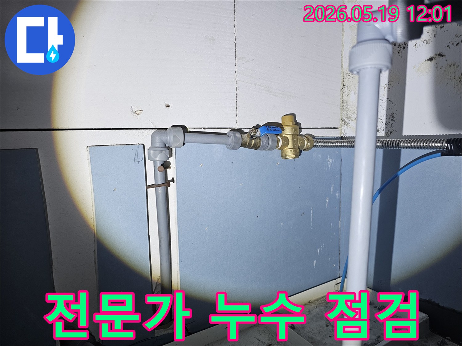 누수 전문가가 배관의 밸브와 연결 부위를-꼼꼼하게 점검하며 누수 여부를 확인하는 작업입니다.