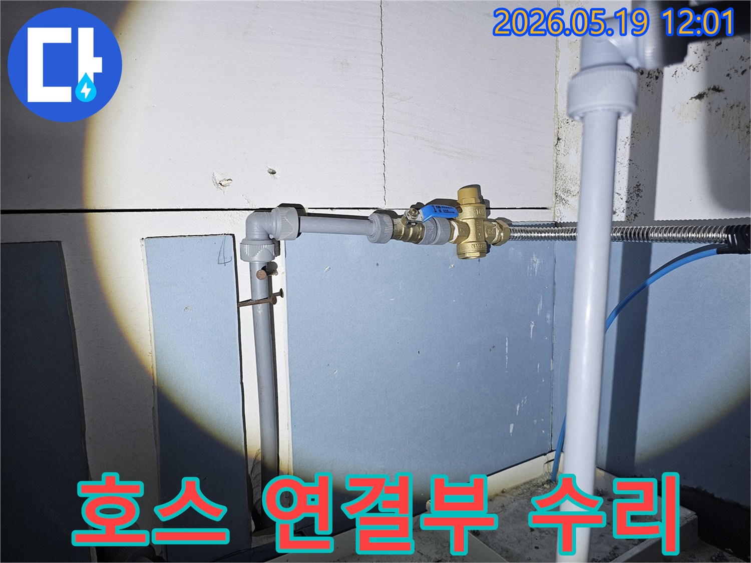 배관에 연결된 유연한 호스의 연결 부위를-누수 여부를 확인하고 수리하는 전문가의 작업입니다.