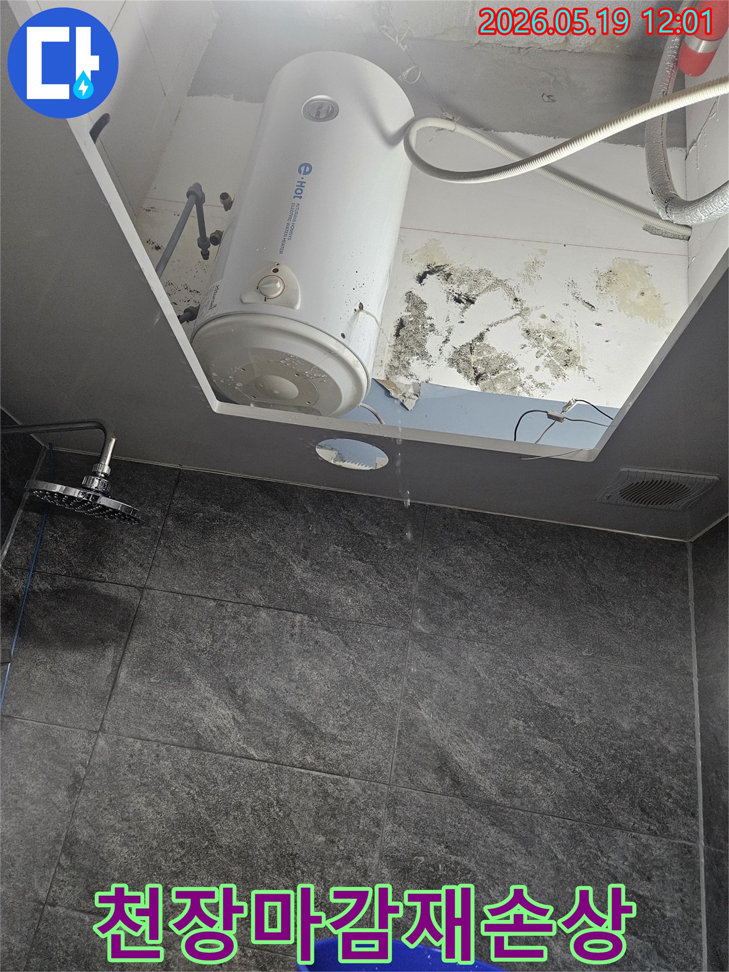 온수기 누수로-천장 마감재가-파손되고-곰팡이가-생성된-욕실의-심각한-상황