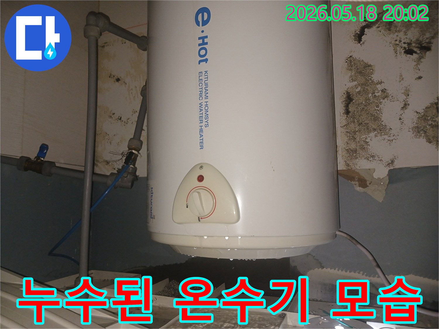 온수기-하단에서-물이-떨어져-벽지가-손상되고-곰팡이가-번진-누수-사진-키투라미-제품-벽지-젖음