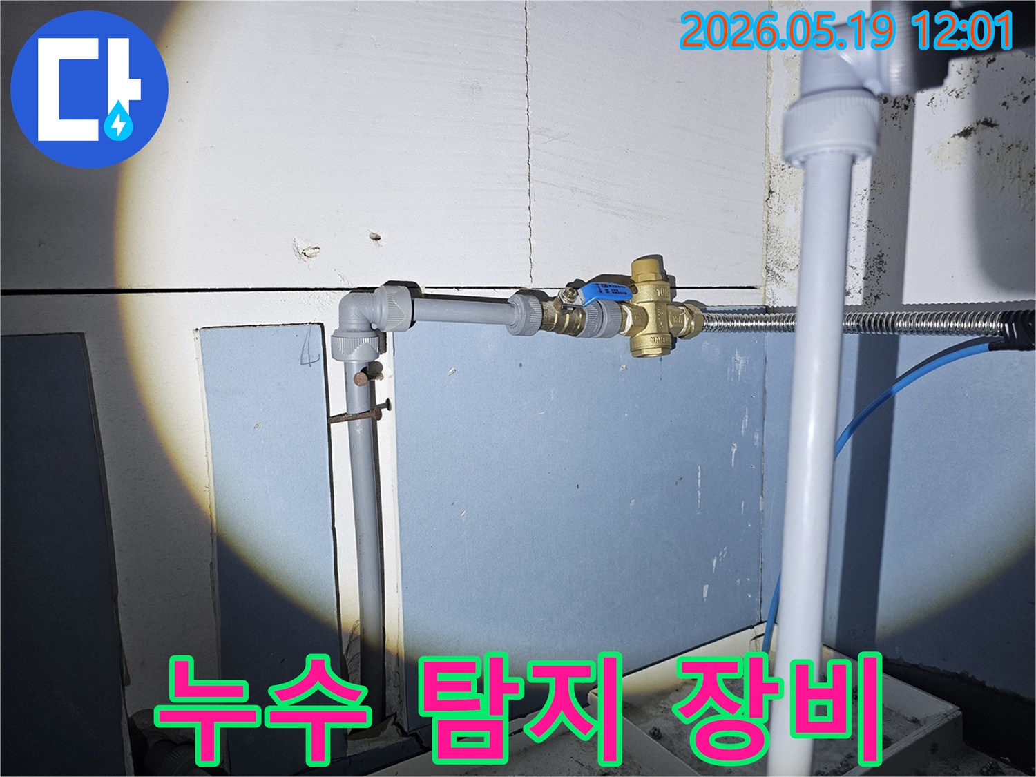 첨단 누수 탐지 장비를 사용하여-배관의 밸브와 연결 부위를 정밀하게 점검하는 전문가의 모습입니다.