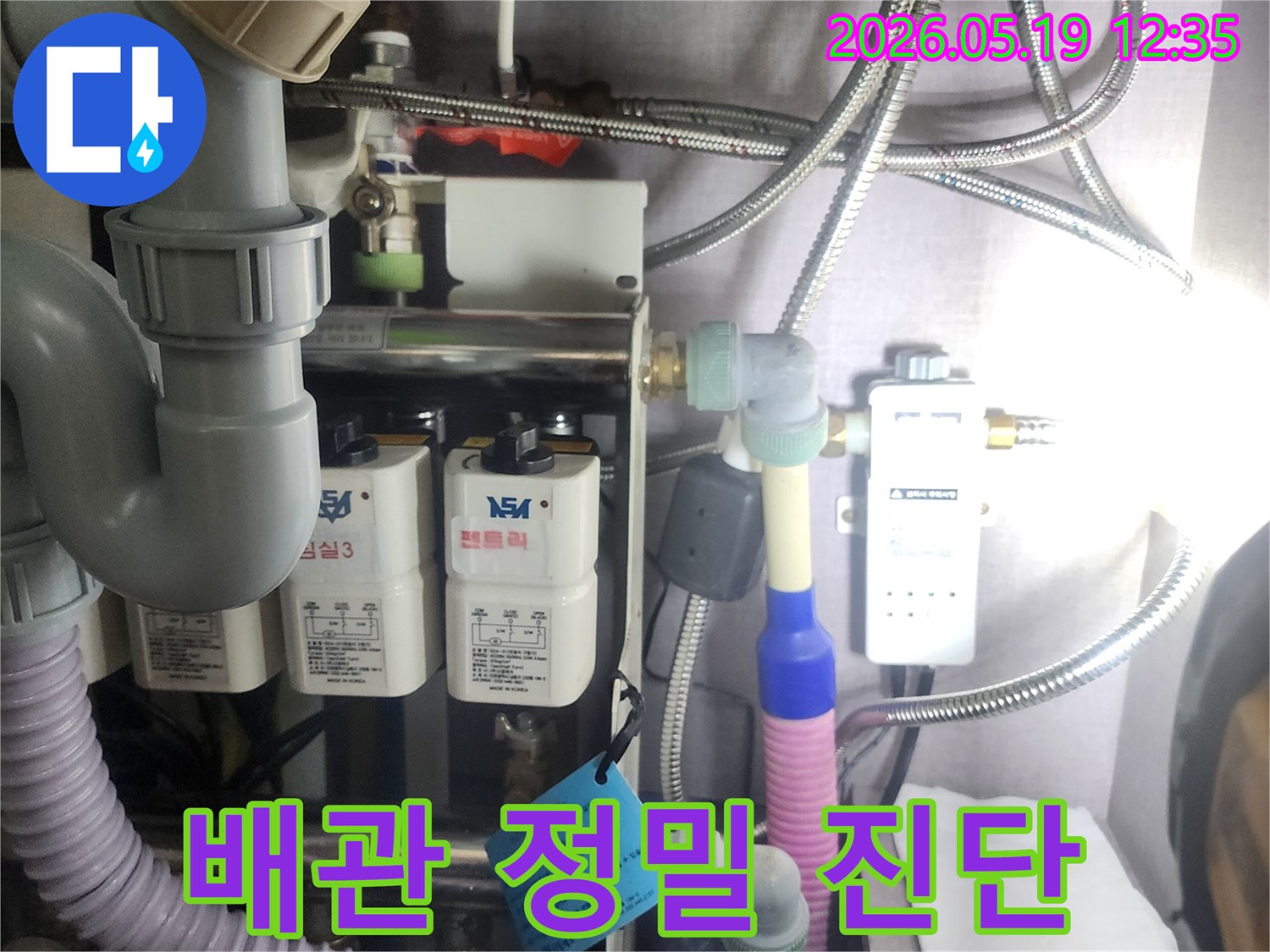 누수 문제를-해결하기 위해-복잡하게 얽힌-배관과-정수 장비를-전문가가-면밀히-점검하는-현장입니다.