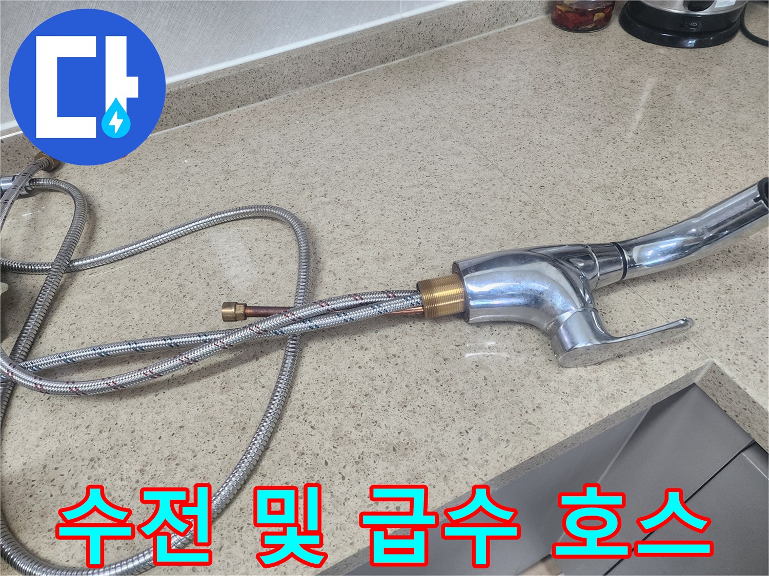 분리된-싱크대-수전의-금속-연결-배관-모습