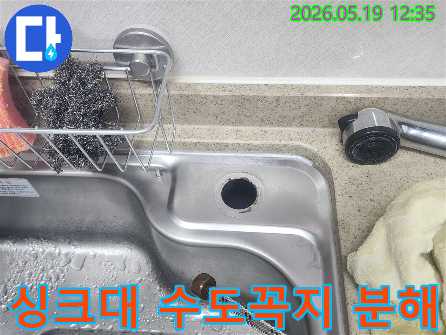 새로운 싱크대 수전 설치를 위해-기존 수전을 제거하고-준비하는 과정의 이미지